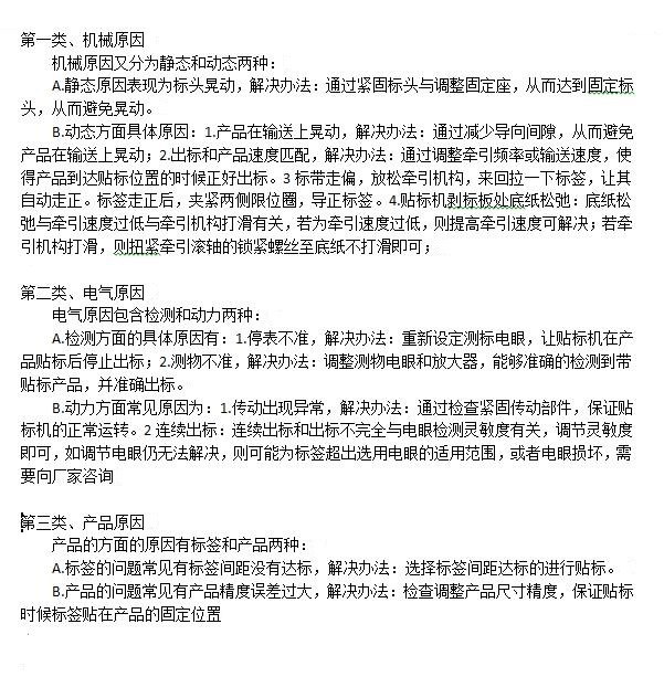 全自动贴标机贴标不稳定、不准确、有偏差该怎么处理？_广州爱游戏网页版官方网站_爱游戏机械设备