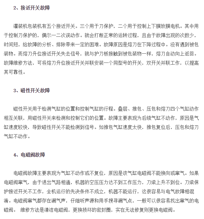 全自动灌装机故障常见故障_液体灌装机故障-广州爱游戏网页版官方网站_爱游戏机械