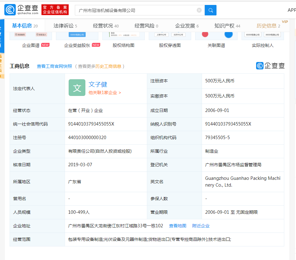 广州爱游戏网页版官方网站_爱游戏灌装机械企查查资料
