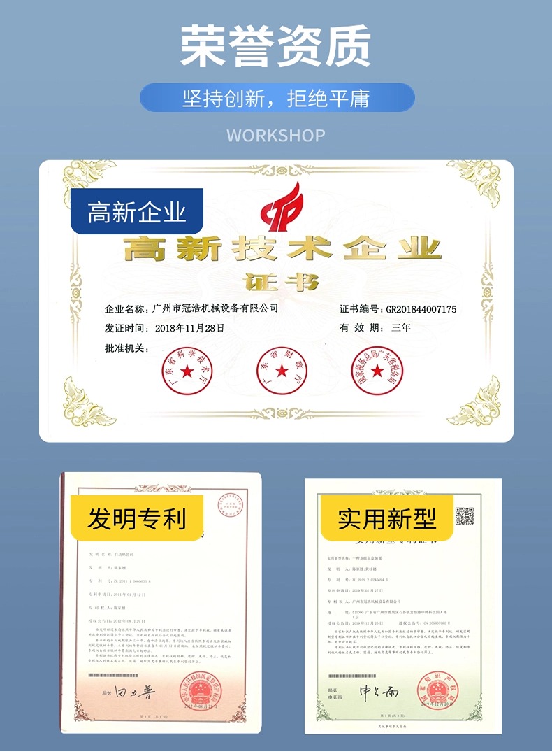 广州市爱游戏网页版官方网站_爱游戏机械设备有限公司荣誉资质