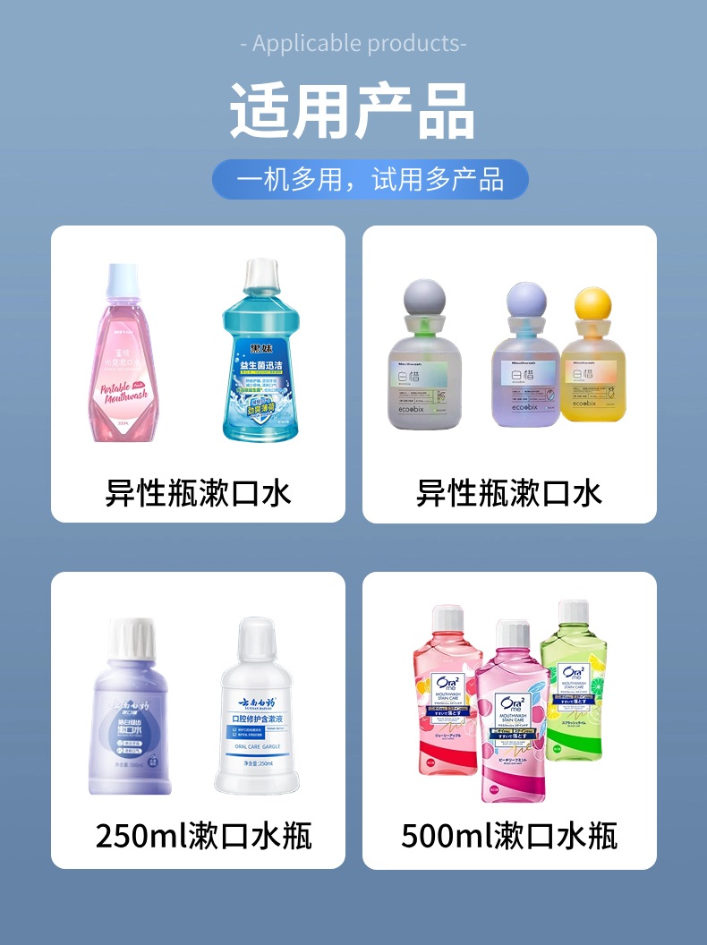 小型灌装机旋盖机，桌面式一体化灌装旋盖机主图适用产品范围