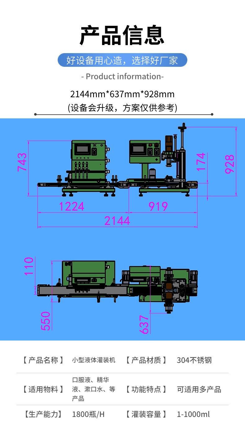小型液体定量灌装机CAD设计图纸